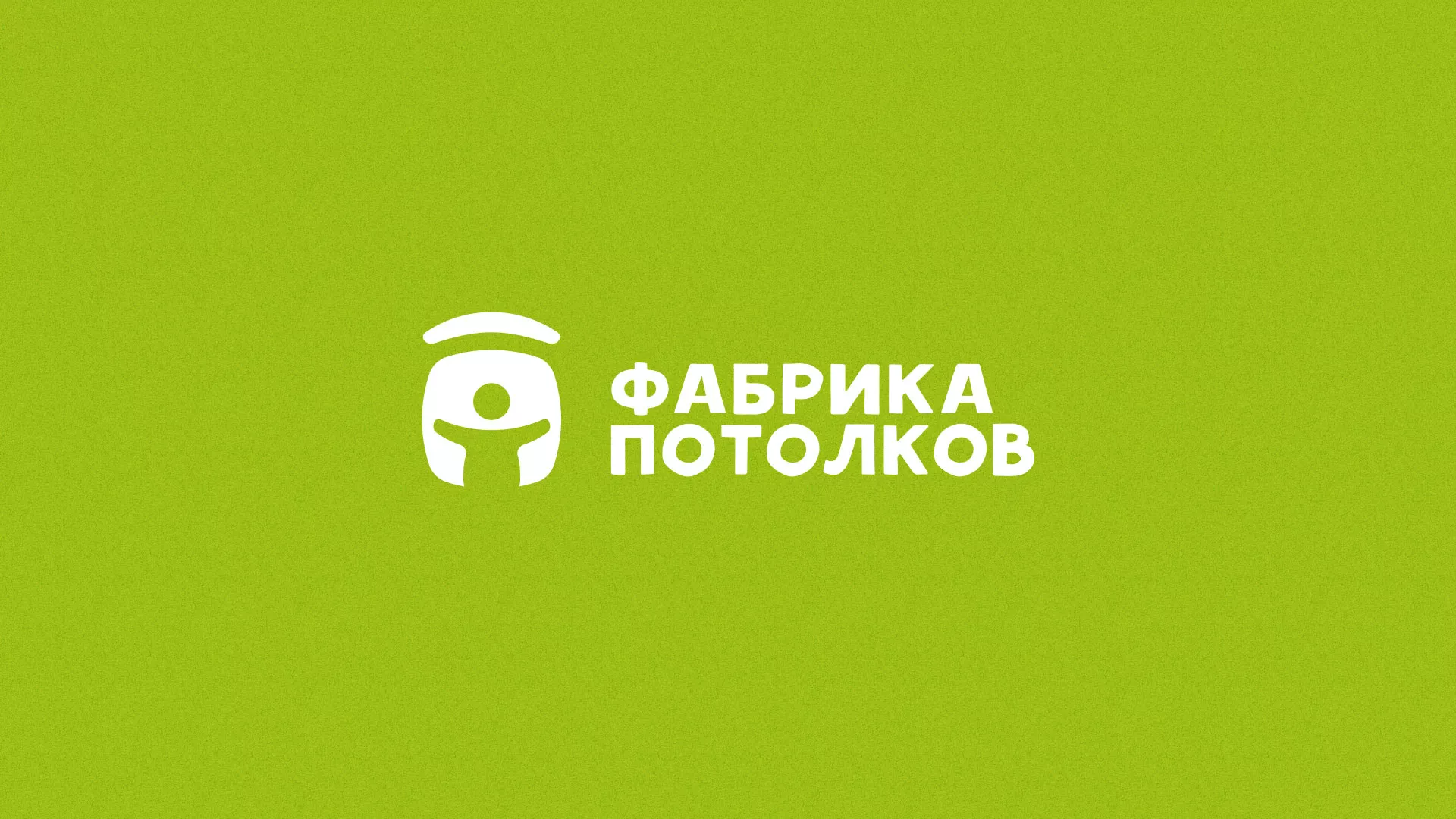 Разработка логотипа для производства натяжных потолков в Волхове
